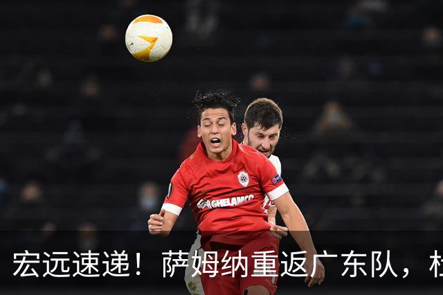 宏远速递！萨姆纳重返广东队，杜锋将接任国家队主教练？